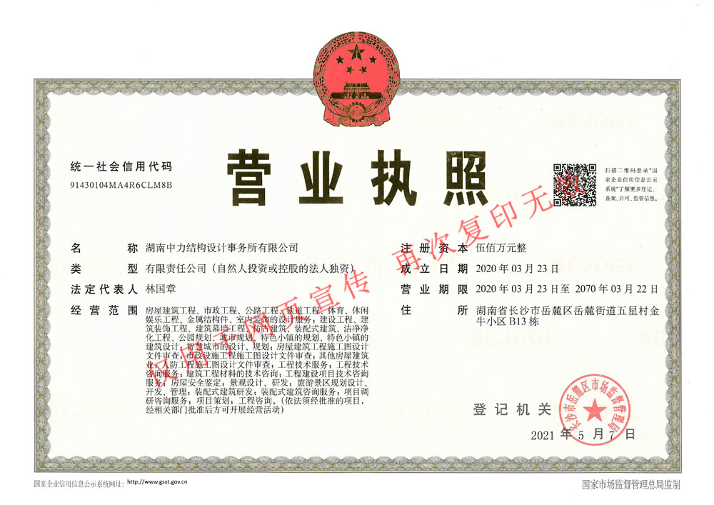 中力營業(yè)執(zhí)照正本_網(wǎng)站.jpg