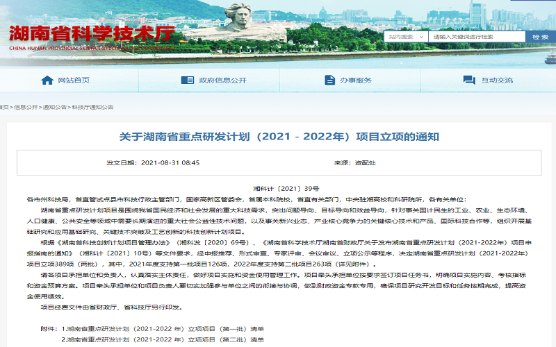 中騰喜獲湖南省重點(diǎn)研發(fā)計(jì)劃（2021-2022年）資助