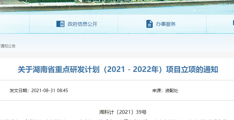 湖南省重點研發(fā)計劃（2021－2022年）項目