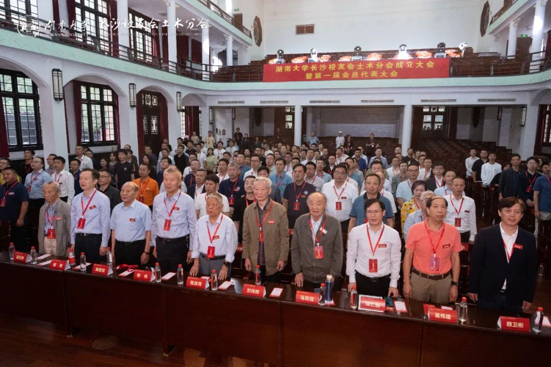 熱烈祝賀湖南大學(xué)長沙校友會土木分會成立