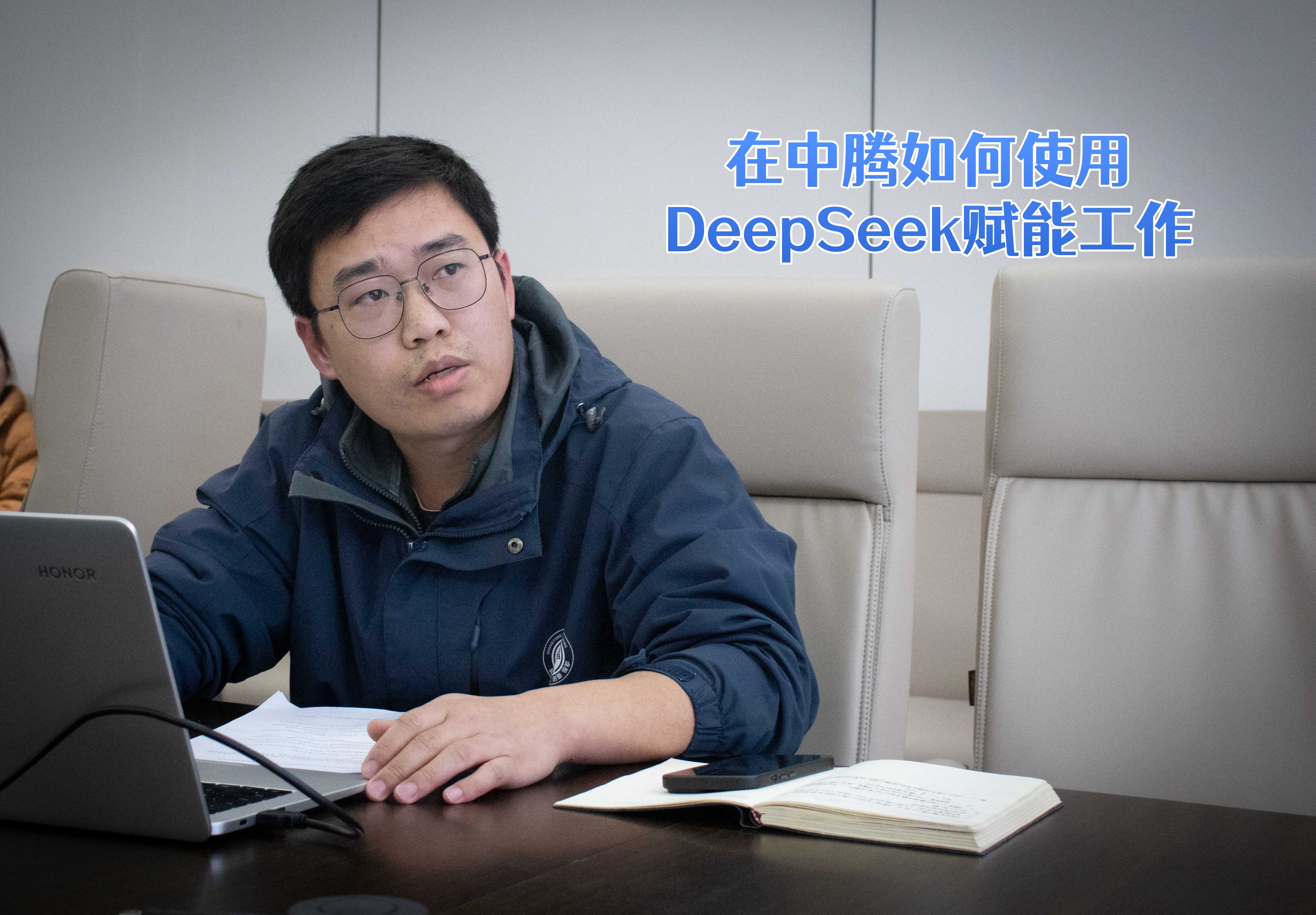 中騰智信DeepSeek交流會 解鎖工作新方式